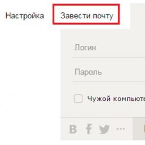 Как создать электронную почту на Яндексе бесплатно: пошаговая инструкция Как завести еще один ящик на яндексе